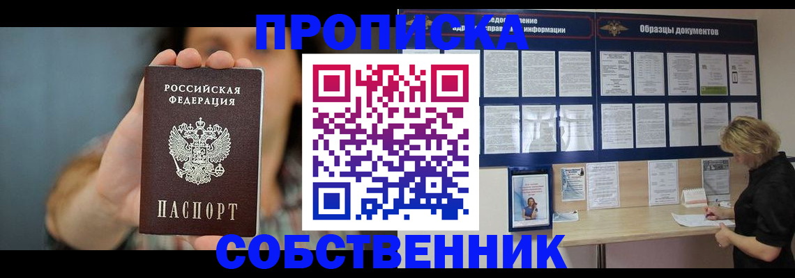 прописка в квартире в Кеми