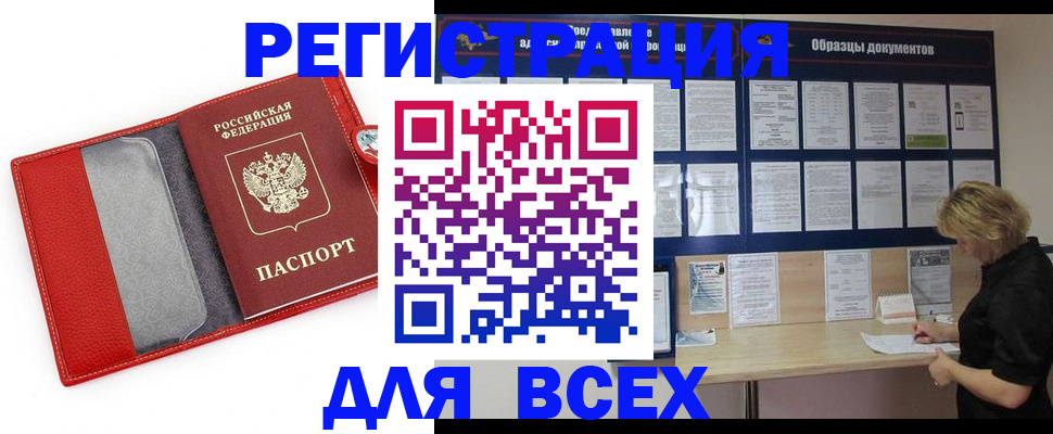 прописка от собственника в Кеми