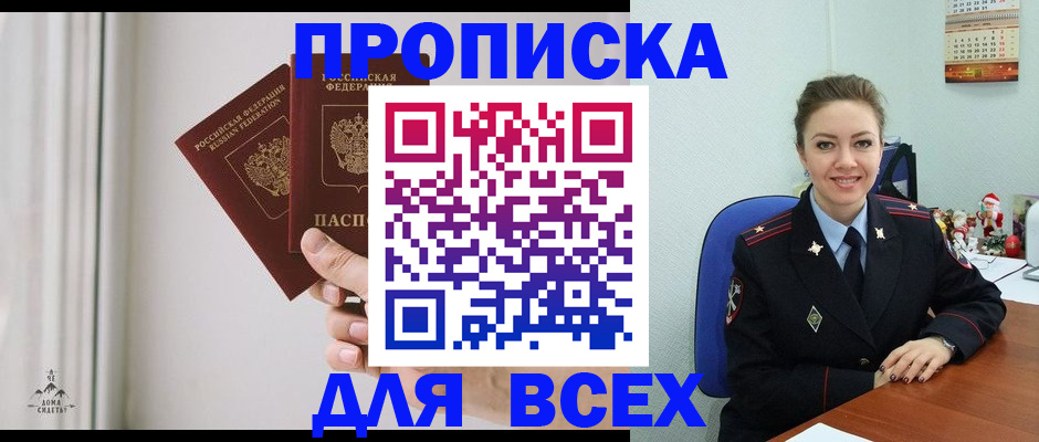 прописка от собственника в Кеми