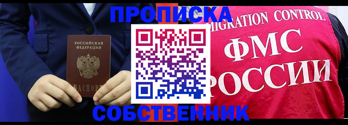 прописка в Кеми